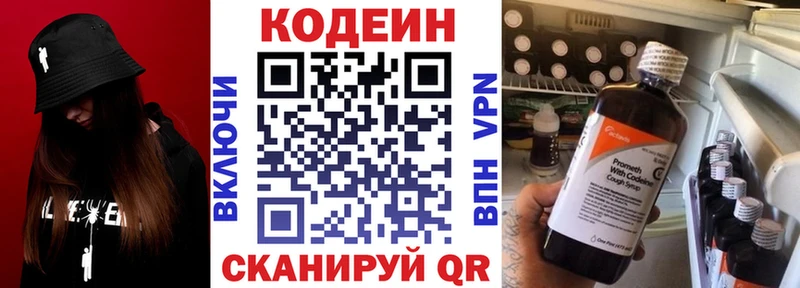 Кодеин напиток Lean (лин)  цена наркотик  Омутнинск 